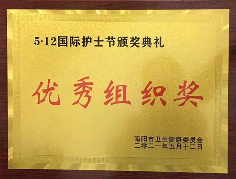 优秀组织奖.jpg