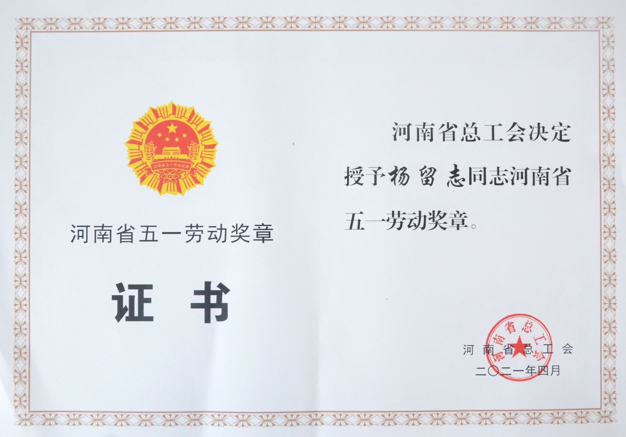 用杨留志证书.jpg