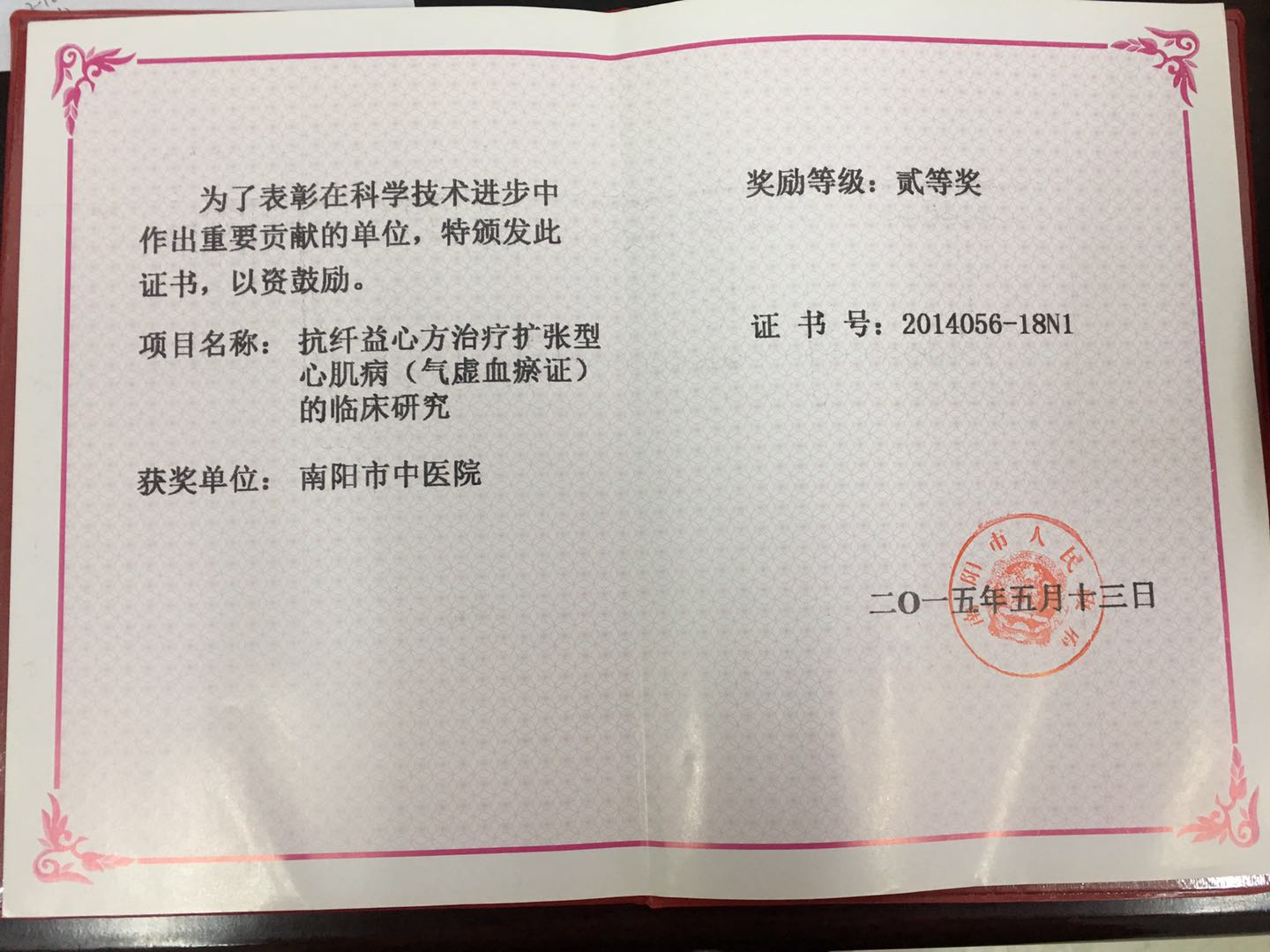 2015.5.13抗纤益心方治疗.jpg