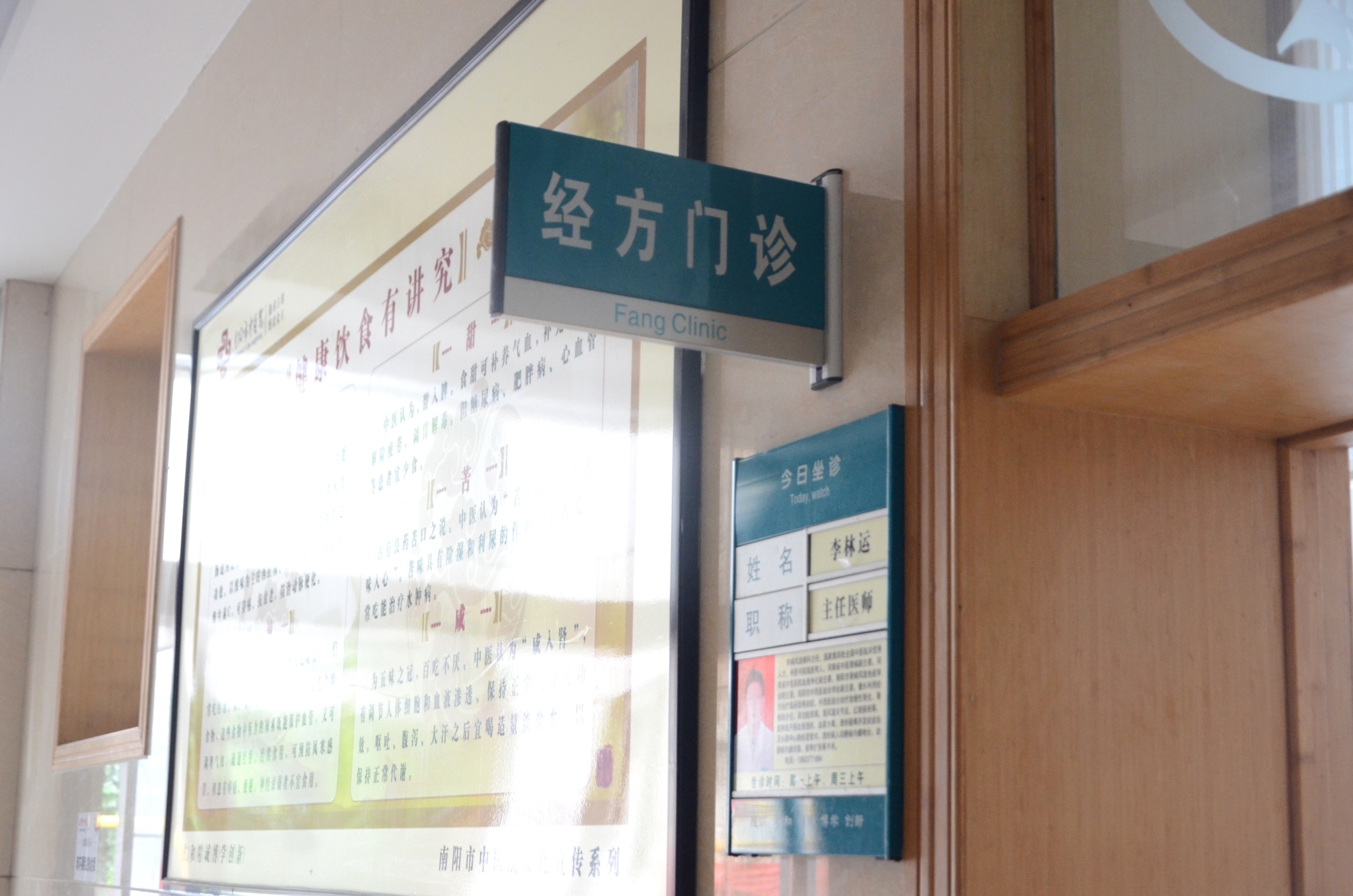 0001经方门诊.jpg