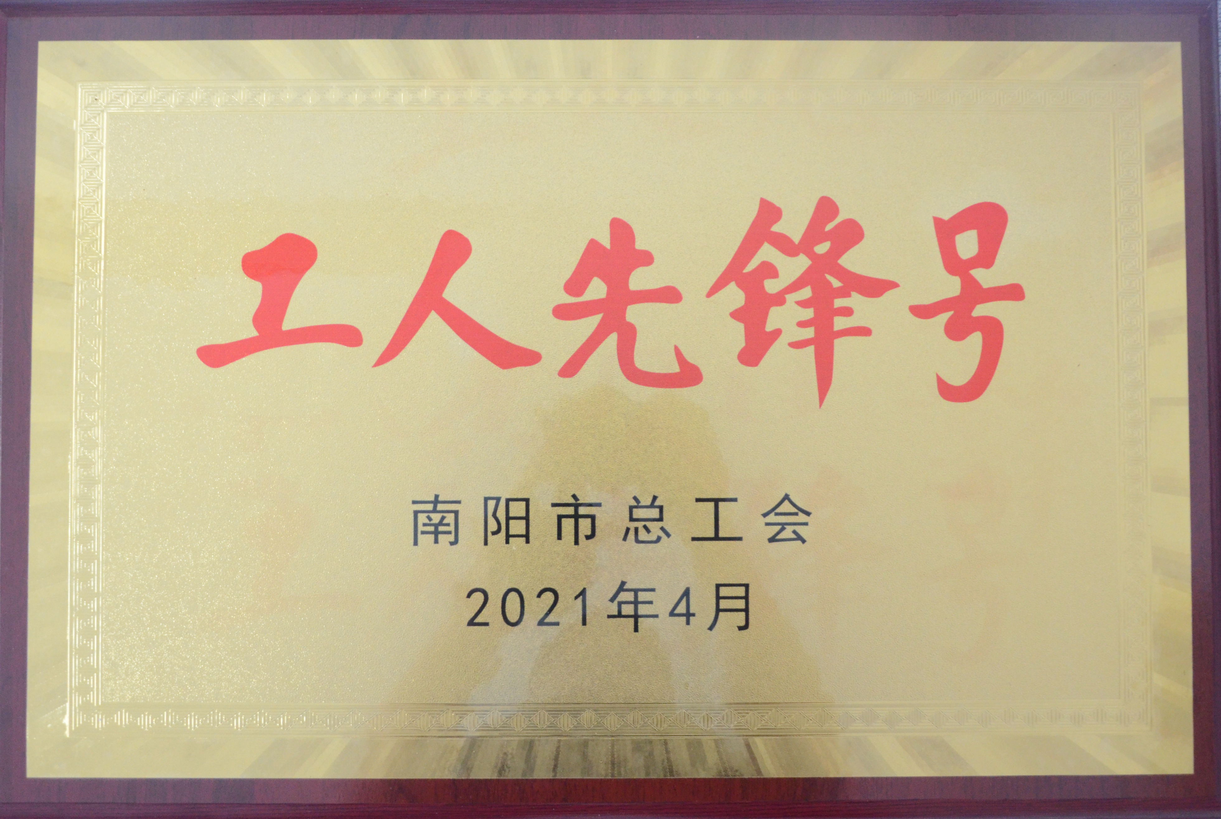用工人先锋号.jpg