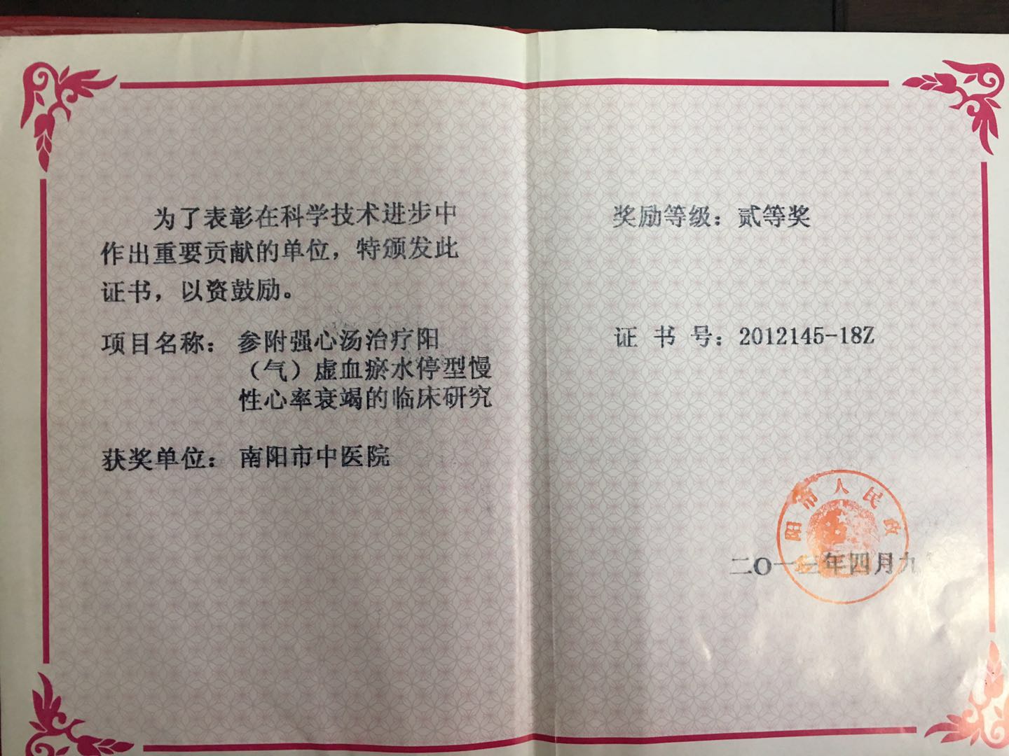 2011.4参附强心汤.jpg
