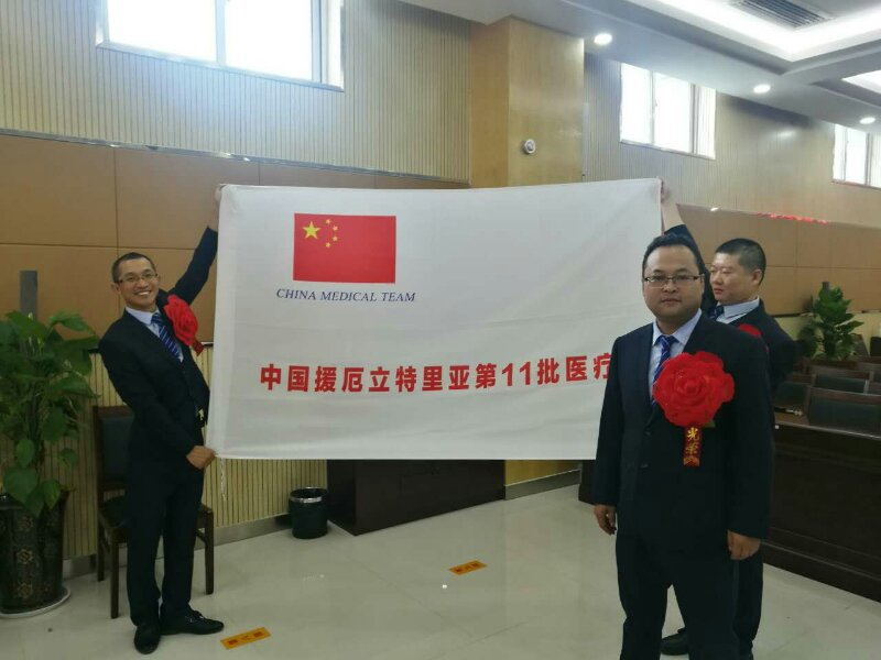 第11批医疗队.jpg