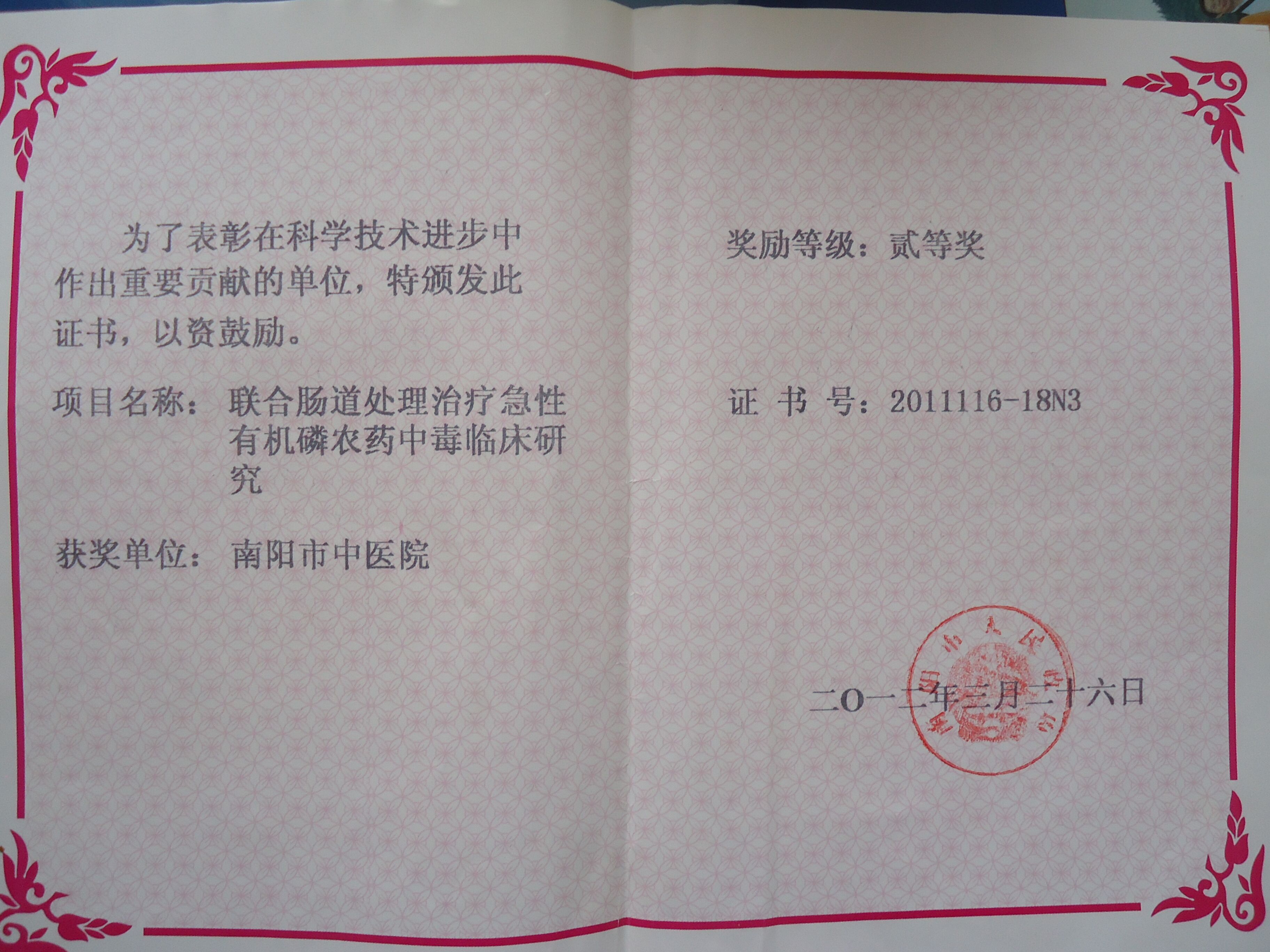 2012急诊.jpg
