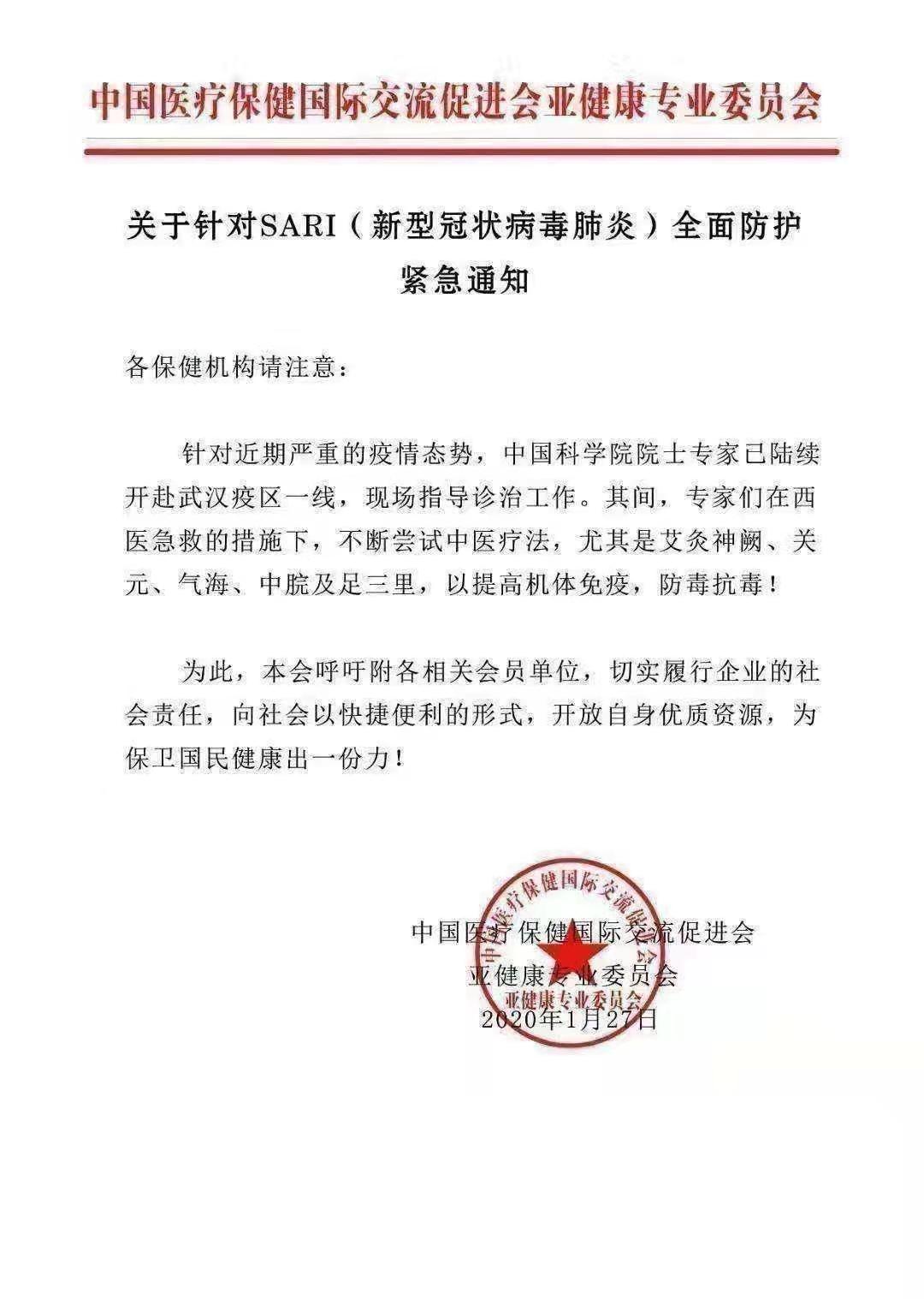 中国医疗保险国际紧急通知.jpg