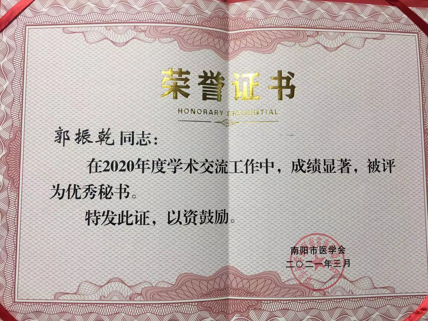 17郭振亁.jpg