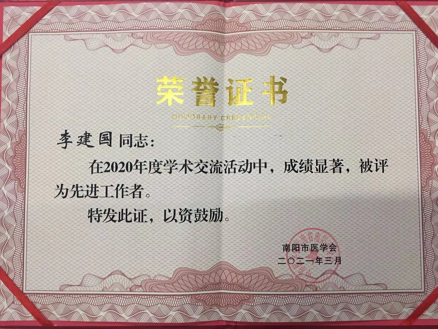 13李建国荣誉证书.jpg