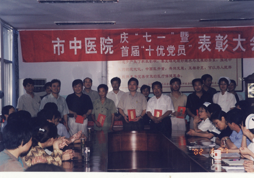 3  十优党员表彰大会.jpg
