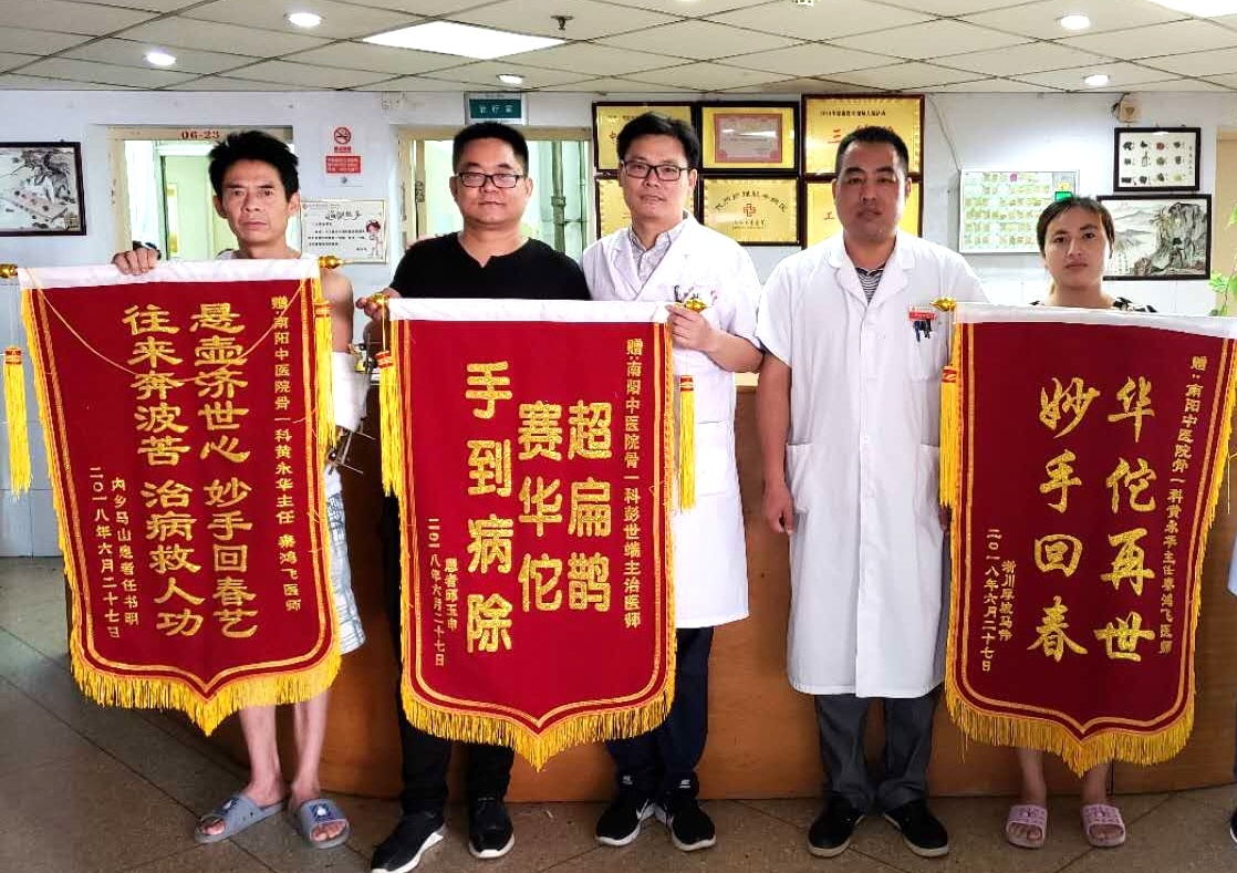 骨一黄永华锦旗.jpg