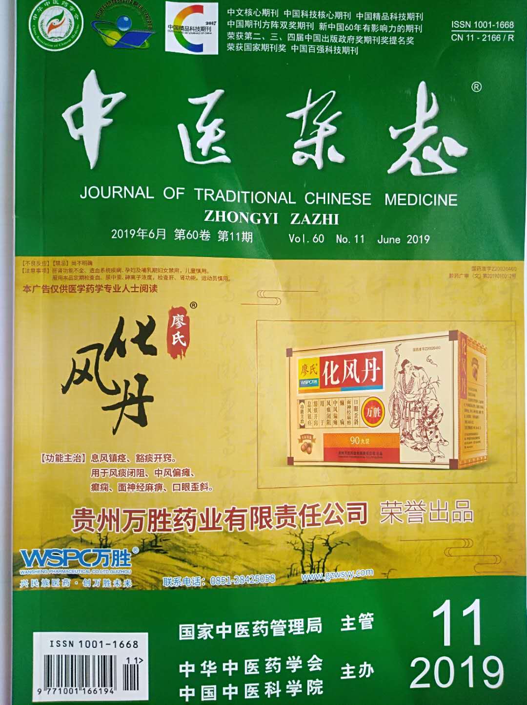 中医杂志图1.jpg