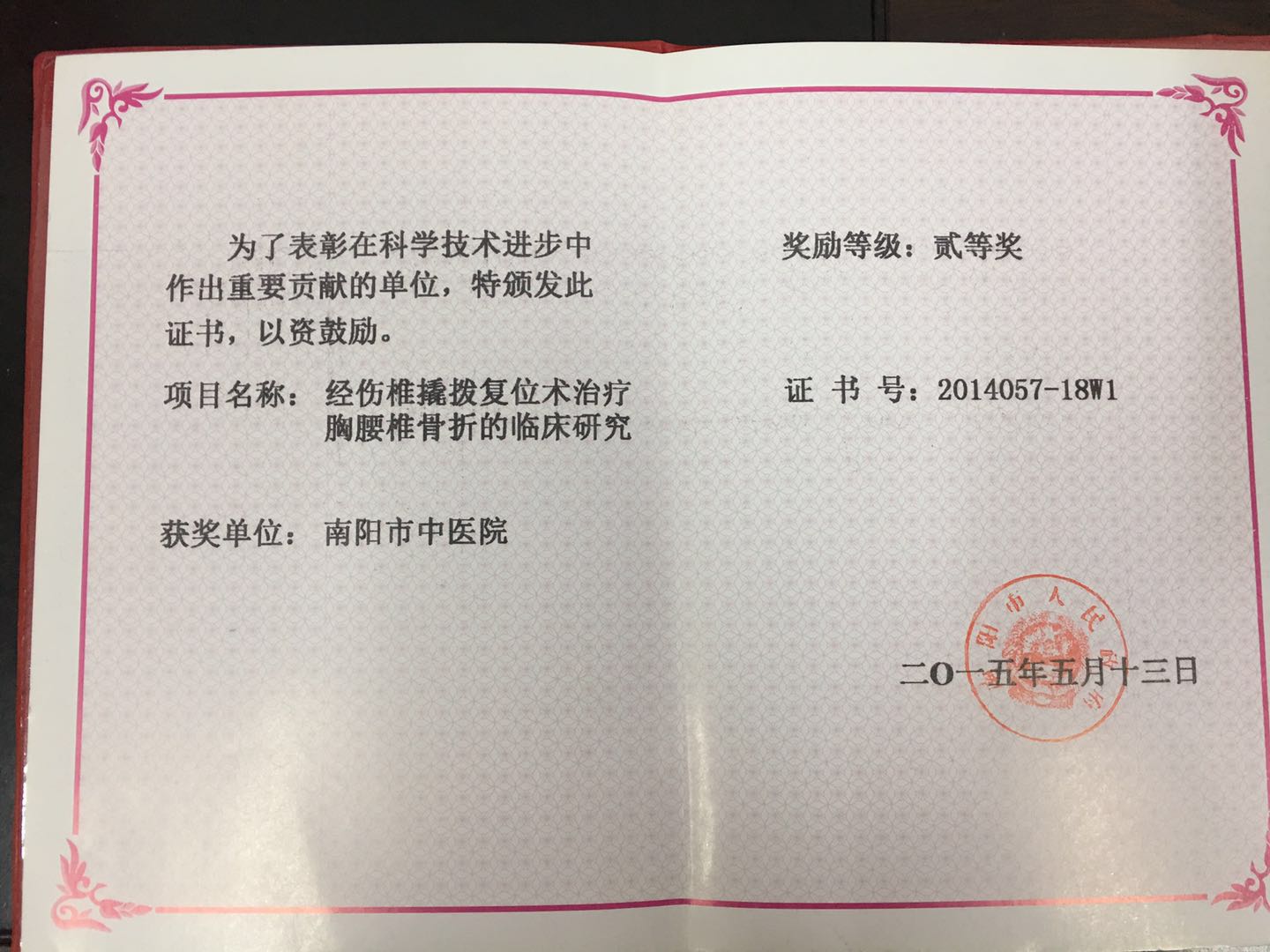 2015.5.13经伤椎撬拨.jpg