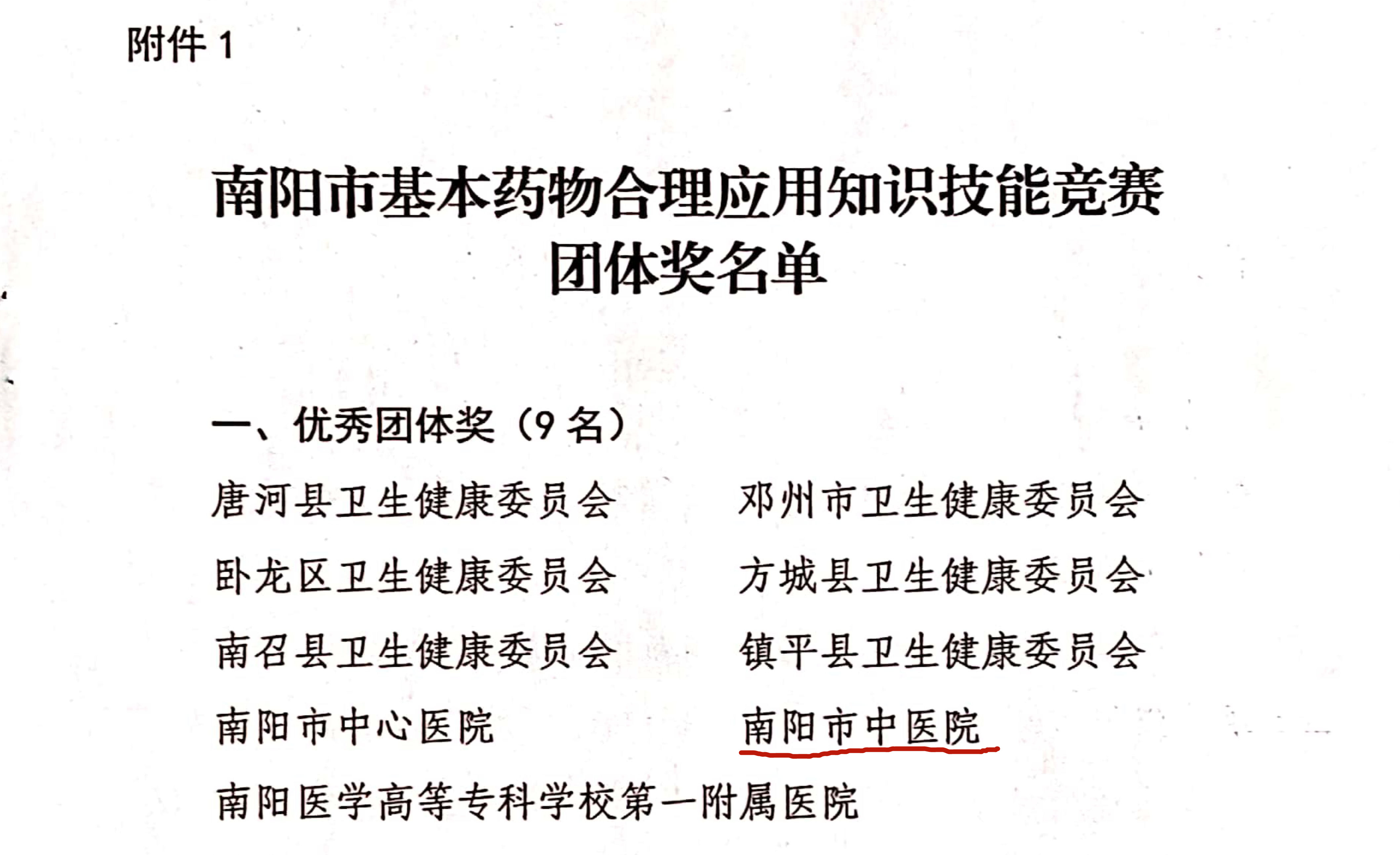 27用第3页集体奖.jpg