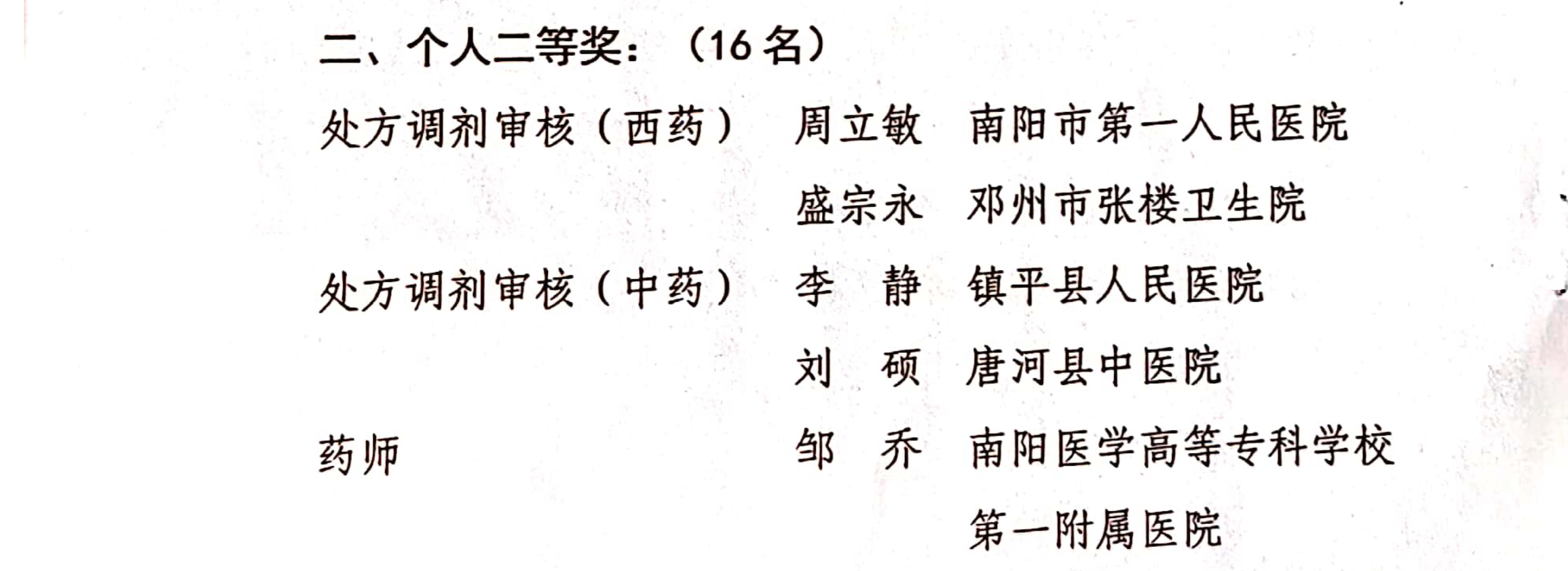 27宛卫〔2021〕23号-关于表扬第四届基本药物合理应用知识技能竞赛获奖团体和个人的通报_4_看图王(1).jpg