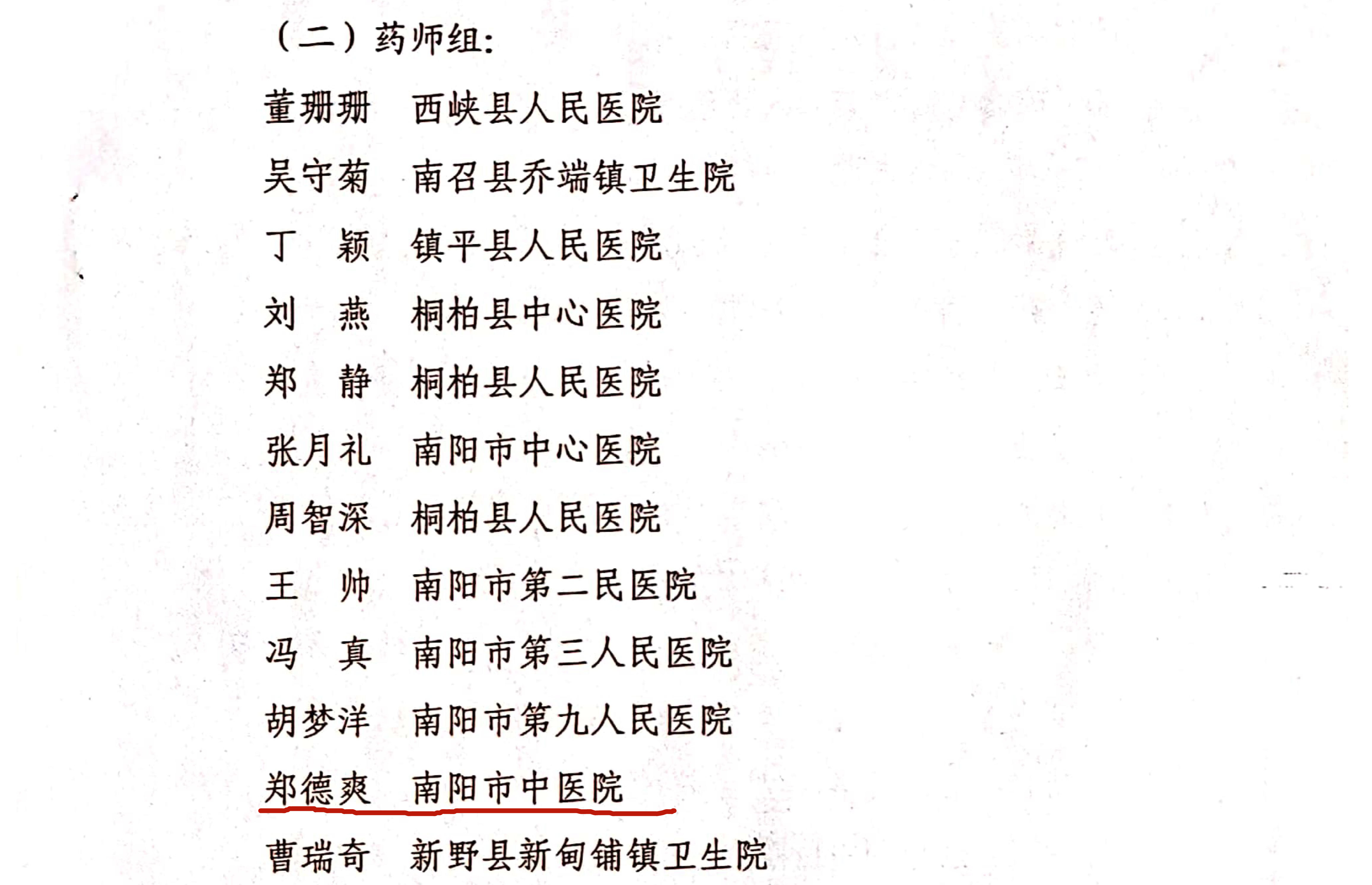 30页用郑德爽.jpg