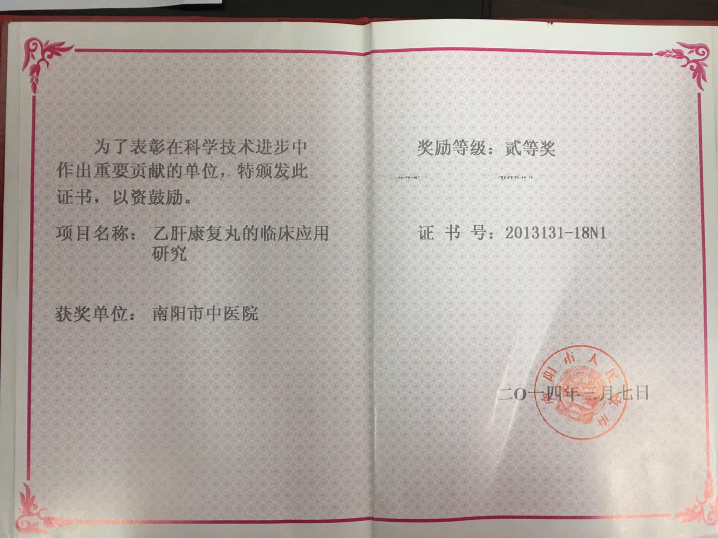 2014.3.7乙肝康复丸.jpg