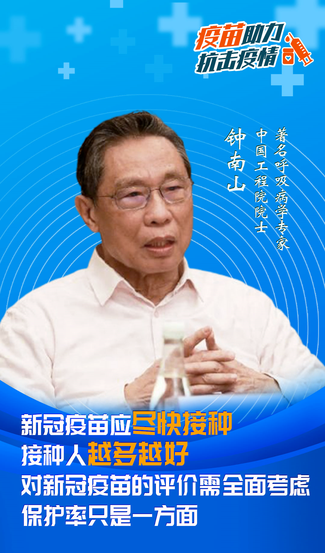 1钟南山.png