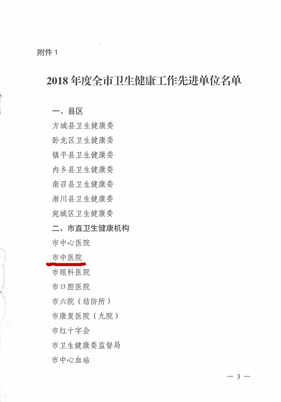可以用市中医院获奖_副本.jpg