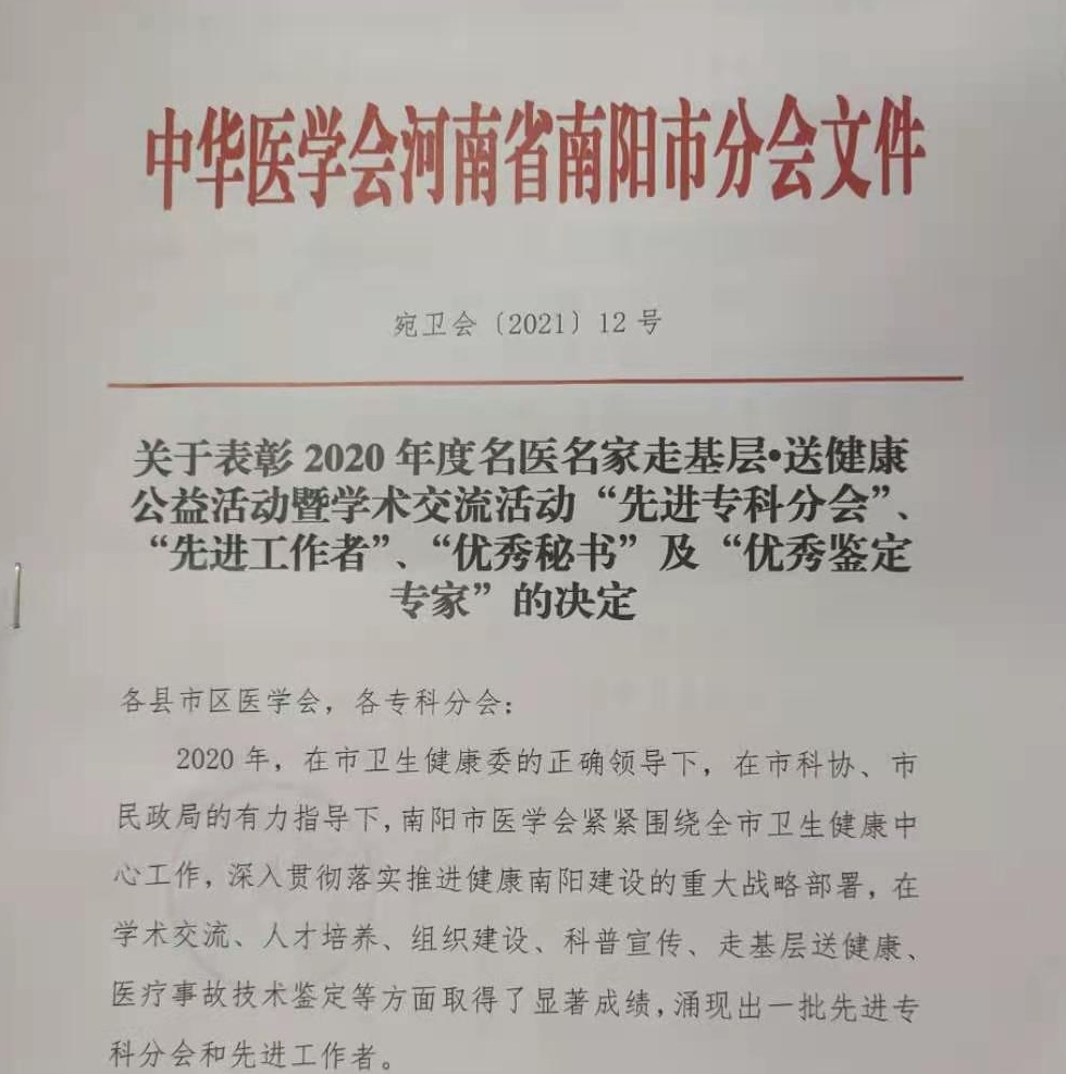7医学会河南省南阳市分会文件_看图王.jpg