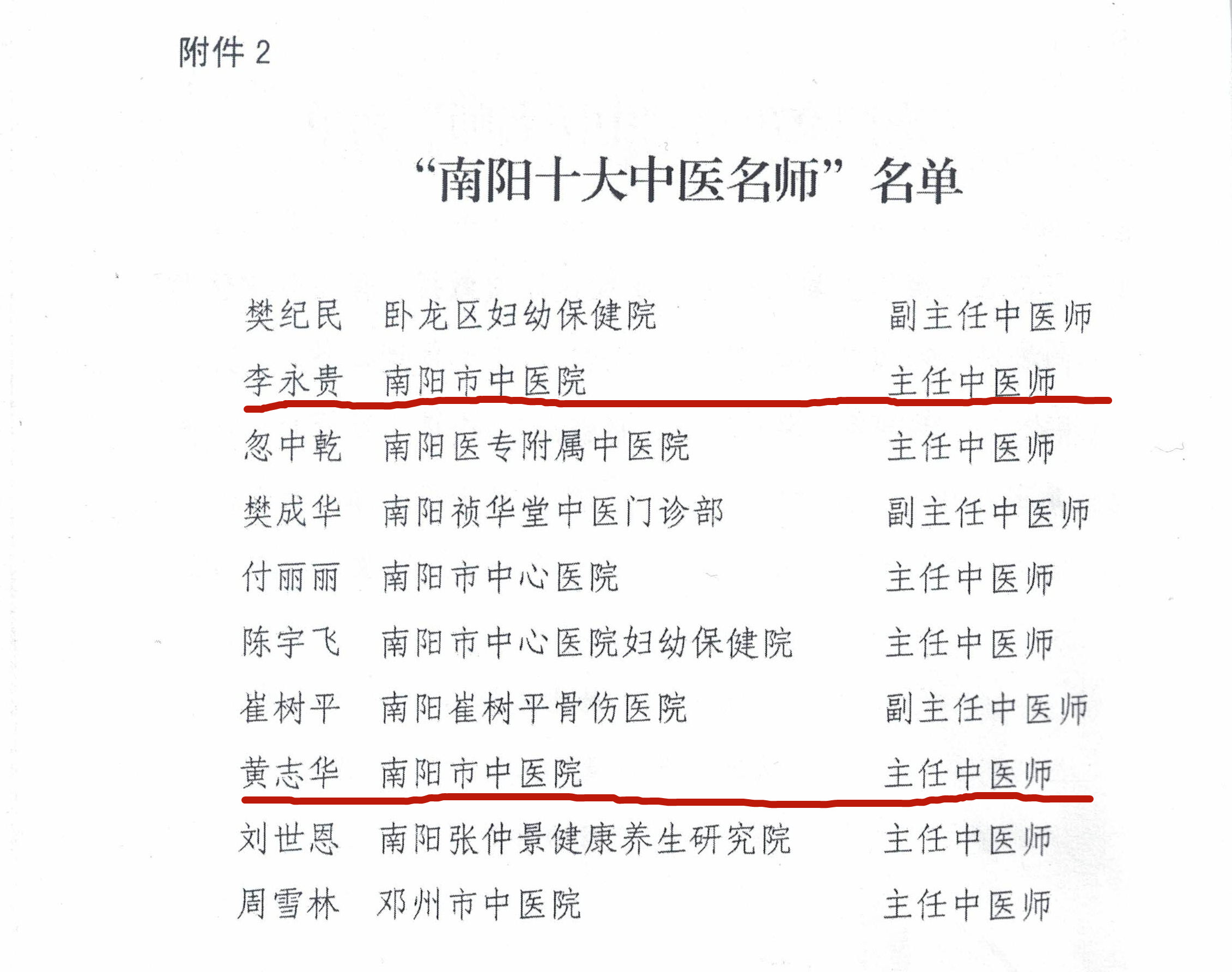 7使用李永贵黄志华_副本.jpg